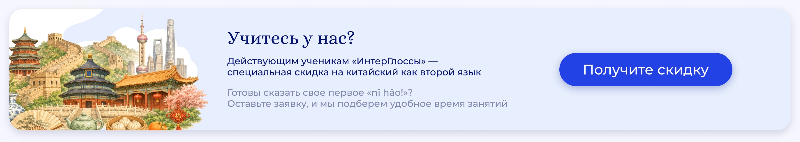 Скидка на курсы как второй язык
