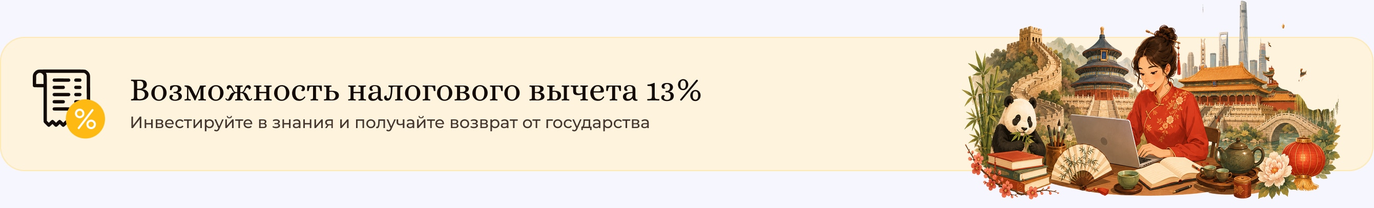 Возможность налогового вычета 13%